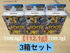 ポケモンカード スタートデッキ100【112.1g】未開封+2箱 計3箱セット