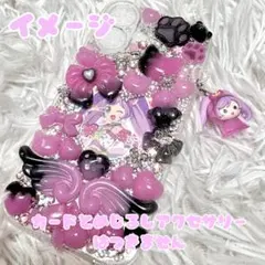 iPhone16対応 スマホケースデコ デコ電 ピンク 黒 ギャル 地雷 量産型