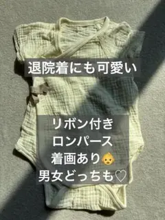 退院着　ロンパース　ベビー　新生児　ベビー服　60 リボン　クリーム　ホワイト