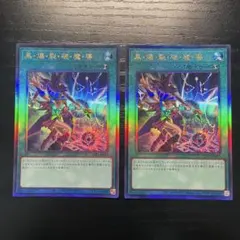 ブラックバーニングマジック 黒爆裂破魔導 レリーフ