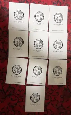 【未開封】ミュージカル刀剣乱舞　静かなる夜半の寝ざめ　ランダムクリアカードセット