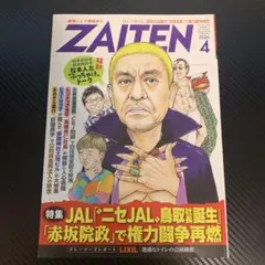 ZAITEN 2024年4月号