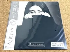 新品未使用】大貫妙子 MIGNONNE アナログ レコード 180G 重量盤 - メルカリ