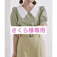 【ems RETRO GIRL 】チェック柄ブラウス　グリーン