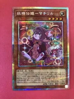 妖精伝姫マチリル　プリズマ