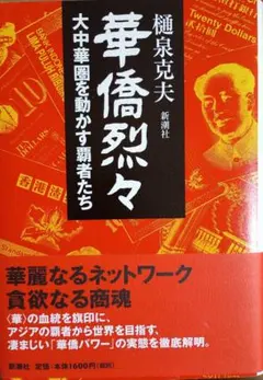 2026年最新】定本 華僑商法100カ条の人気アイテム - メルカリ