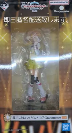学園アイドルマスター 一番くじ C賞 藤田ことね フィギュア
