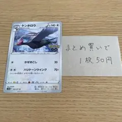 ケンホロウ ポケモンGOのサムネイル