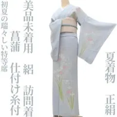 2026年最新】夏 訪問着の人気アイテム - メルカリ