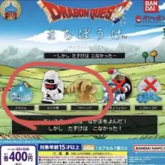ドラゴンクエスト ドラクエ まちぼうけ ３種セット スライム　マドハンド　ミイラ