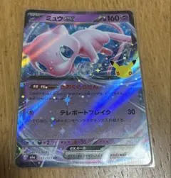ミュウex RR MEGA 拡張パック 30th CELEBRATION