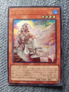 遊戯王　白き竜の落胤　ウルトラレア