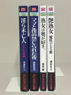 マドンナメイト文庫4冊セット 女教師と少女ほか - メルカリ