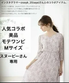 tocco closet 花柄ワンピ M 美品 ロング丈 コラボ