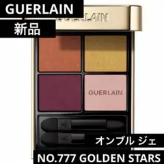 【新品未使用】GUERLAIN オンブルジェ 777 アイシャドウ　限定 2026年最新】ゲラン オンブルジェ 777の人気アイテム - メルカリ