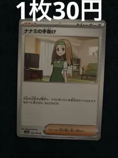 ナナミの手助け U SV2a ポケモンカード151 163/165のサムネイル