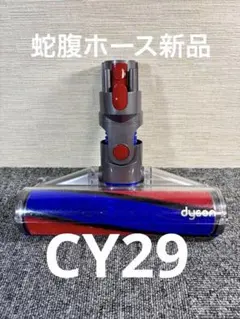 蛇腹ホース新品Dyson V4 CY29 ソフトローラーヘッド 171324 蛇腹ホース新品Dyson V4 CY29 ソフトローラーヘッド 171324 - メルカリ