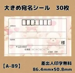 【A-89】宛名シール30枚/サンキュー/ありがとう/差出人/住所シール