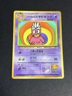 2026年最新】ヤドキング プロモの人気アイテム - メルカリ