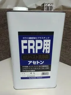 FRP用洗浄液 3.6L nilitoku2缶 アセトン - メルカリ