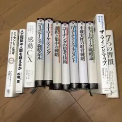 ビジネス本12冊まとめて