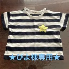 ぴ*よ様 【新品未使用】《シューラルー》キッズ　80cm 半袖　ボーダー　星のサムネイル