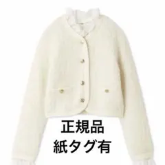 SNIDEL ファーライクフリルニットジャケット　アイボリー