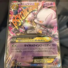 B*E様 【セール品】MミュウツーEX XY8 赤い閃光 028/059