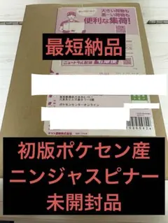 【ポケセン産】【ダンボール未開封品】シュリンク付き初版ニンジャスピナー1BOX