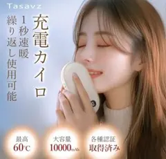 充電式カイロ モバイルバッテリー 10000mAh 大容量 速暖