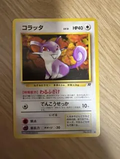 ポケモンカード コラッタ 旧裏面