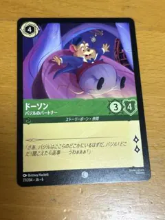 LORCANA ドーソン