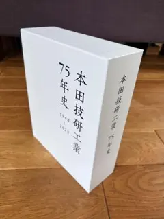 非売品 ニチレイ75年史 1945-2020 社史 - メルカリ