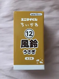 ちいかわ エニマイくじ 風鈴 うさぎのサムネイル