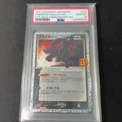 2025年最新】ブラッキー 25th psa10の人気アイテム - メルカリ