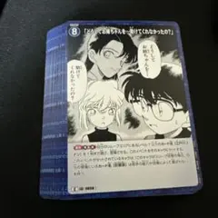 名探偵コナンカード 灰原哀 江戸川コナン 哀色の宿命　まとめ売り