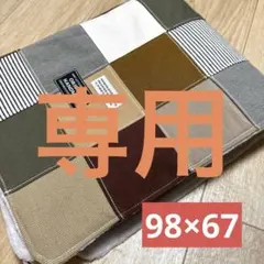 デニムリメイクブランケット　❤️秋冬用　ボア　パッチワーク　ベージュ、カーキ系