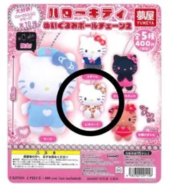 ハローキティ ぬいぐるみボールチェーン2 レオパード