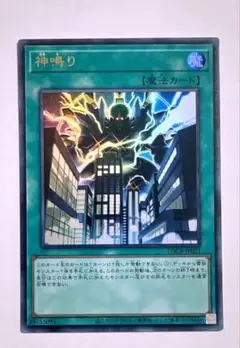 遊戯王 神鳴り ウルトラレア