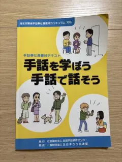 手話を学ぼう手話で話そう テキスト