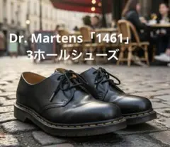 Dr. Martensの定番モデル、「1461」3ホールシューズ