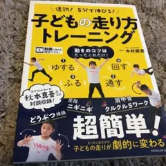 子どもの走り方トレーニング