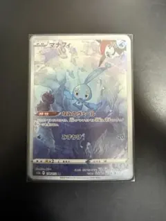 マナフィar ポケモンカードゲーム