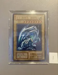 遊戯王 初期 【青眼の白龍】管理No,01