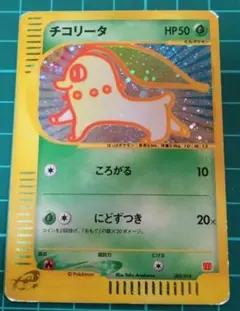 チコリータ マクドナルド [P] Chikorita [Holo] #2 Prices | Pokemon McDonalds 2021 | Pokemon Cards