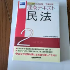予備試験 資格