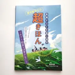 定期テストを乗り切る 高校数学Ⅱの超きほん