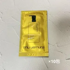 【新品】シュウウエムラ ボタニック クレンジングオイル 試供品 まとめ売り10包