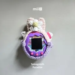 【mii様専用】オーダー たまごっちパラダイス　カバーケース