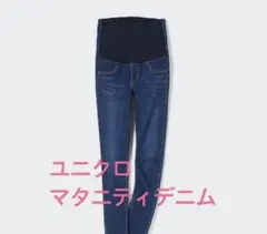 ユニクロ　マタニティデニム　Sサイズ